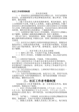 社区工作者管理制度