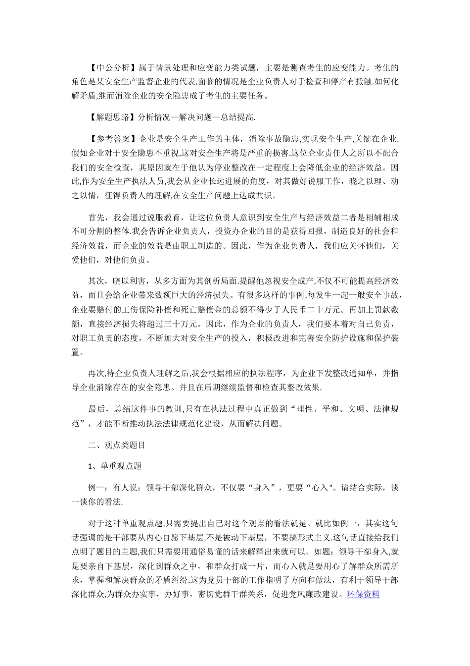 社区工作者结构化面试技巧_第2页