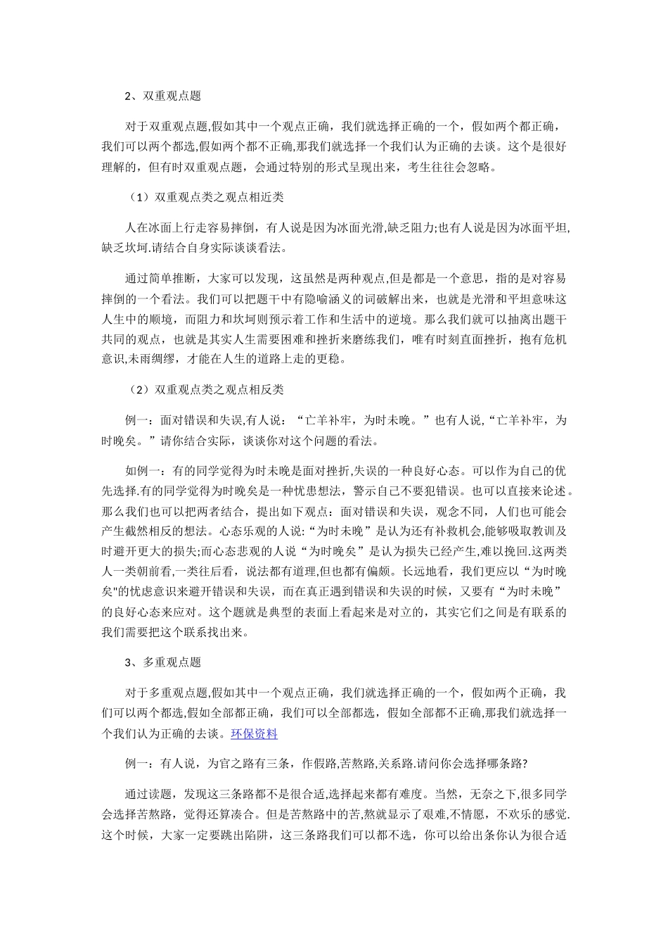 社区工作者结构化面试技巧_第3页