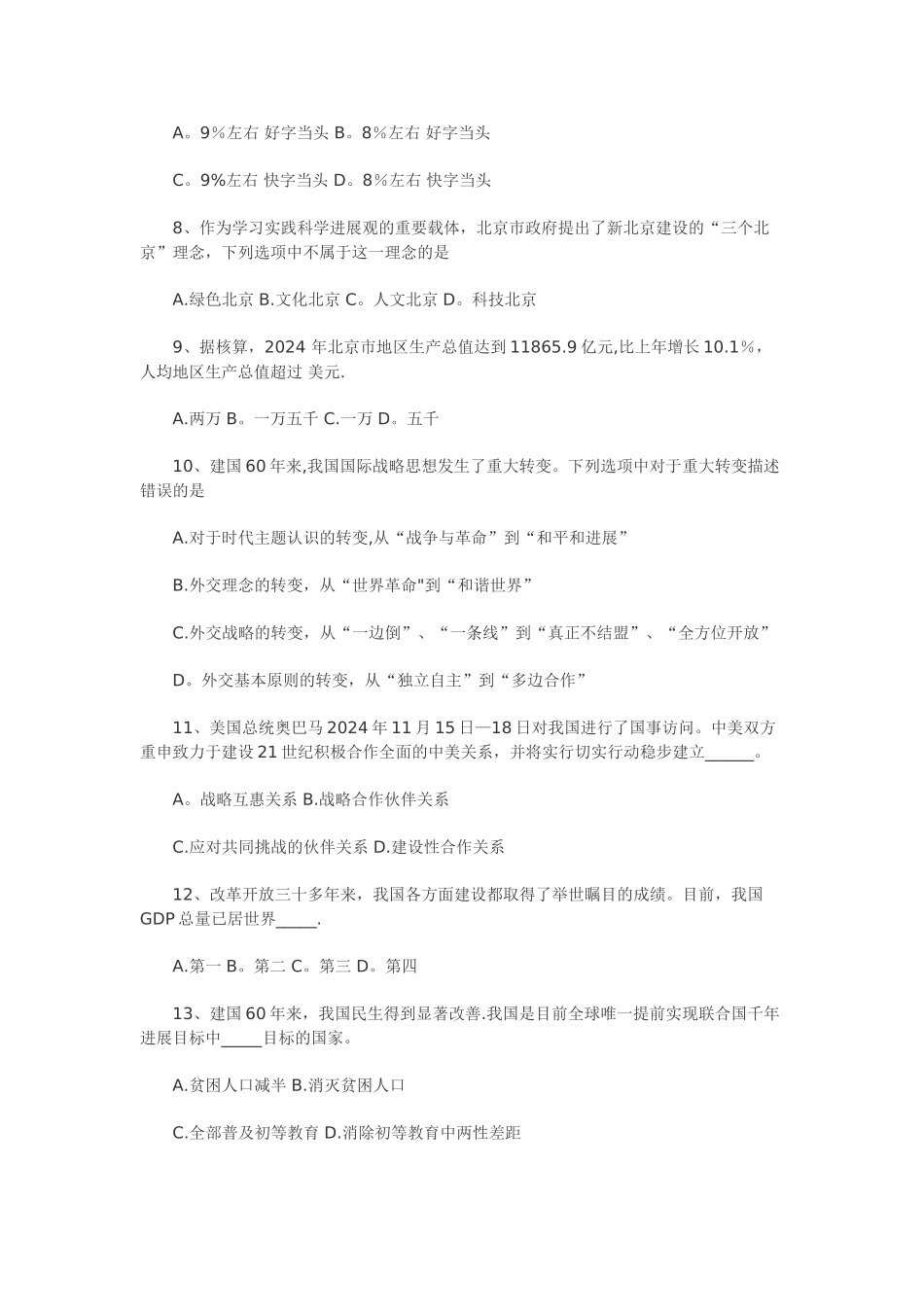 社区工作者综合能力测试真题及答案_第2页