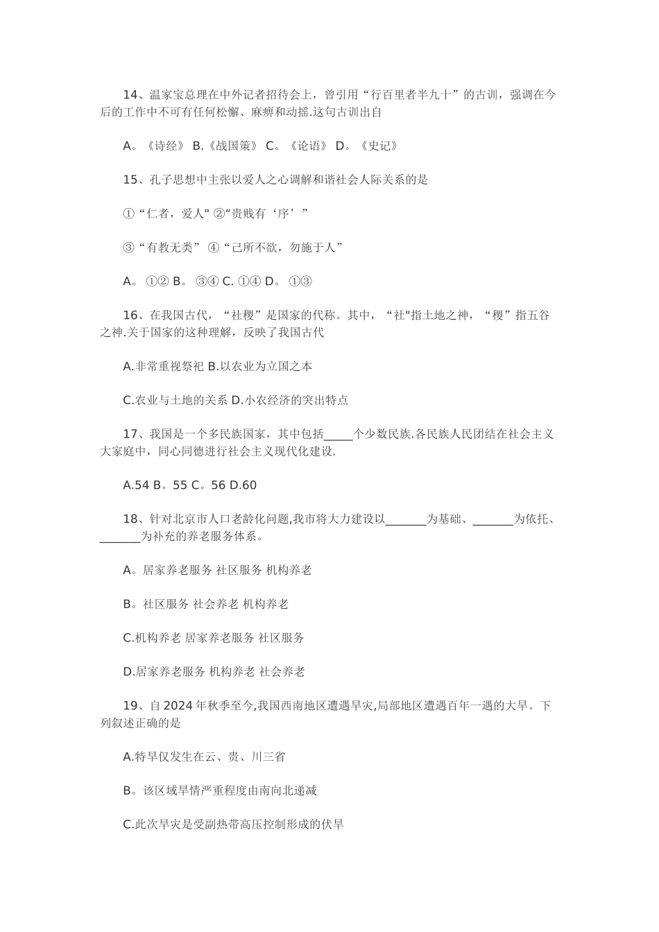 社区工作者综合能力测试真题及答案_第3页