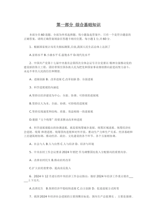 社区工作者综合能力测试真题及答案