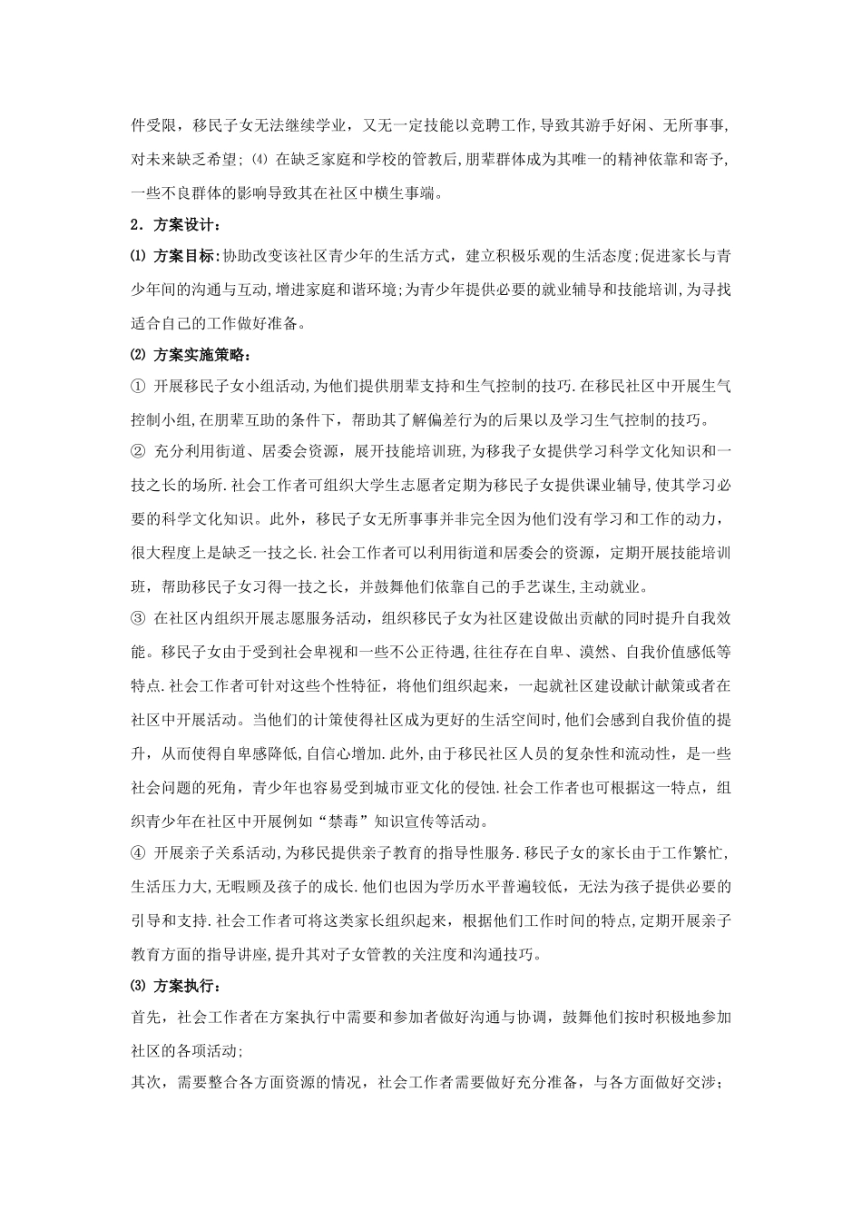 社区工作方案设计_第2页