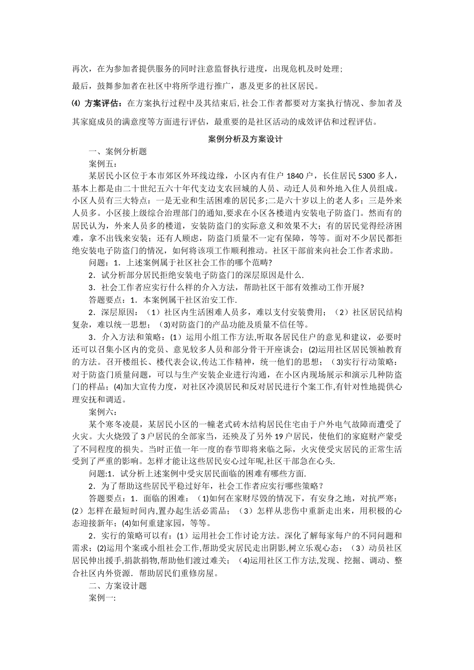 社区工作方案设计_第3页