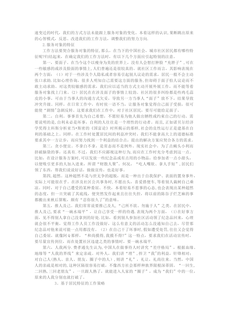 社区工作的方式方法分析_第3页