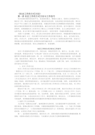 社区工作的方式方法分析