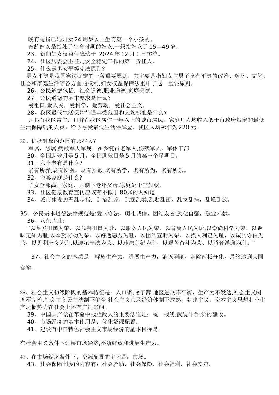 社区工作者考试基础知识完整总结_第3页