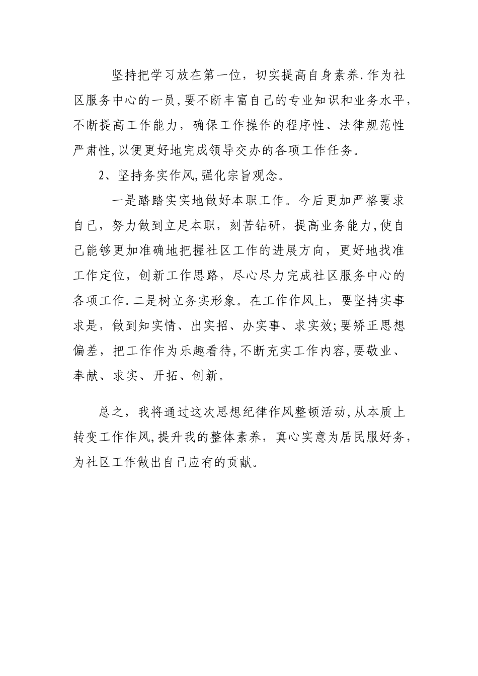 社区工作者自查报告_第2页