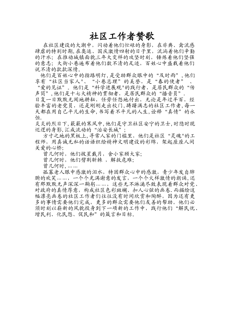 社区工作者赞歌_第1页