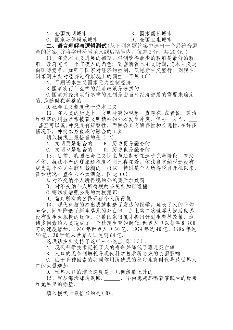 社区工作者考试试题_第2页