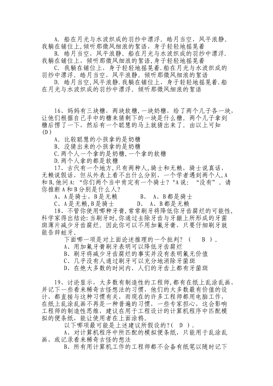 社区工作者考试试题_第3页