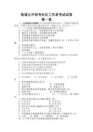 社区工作者考试试题