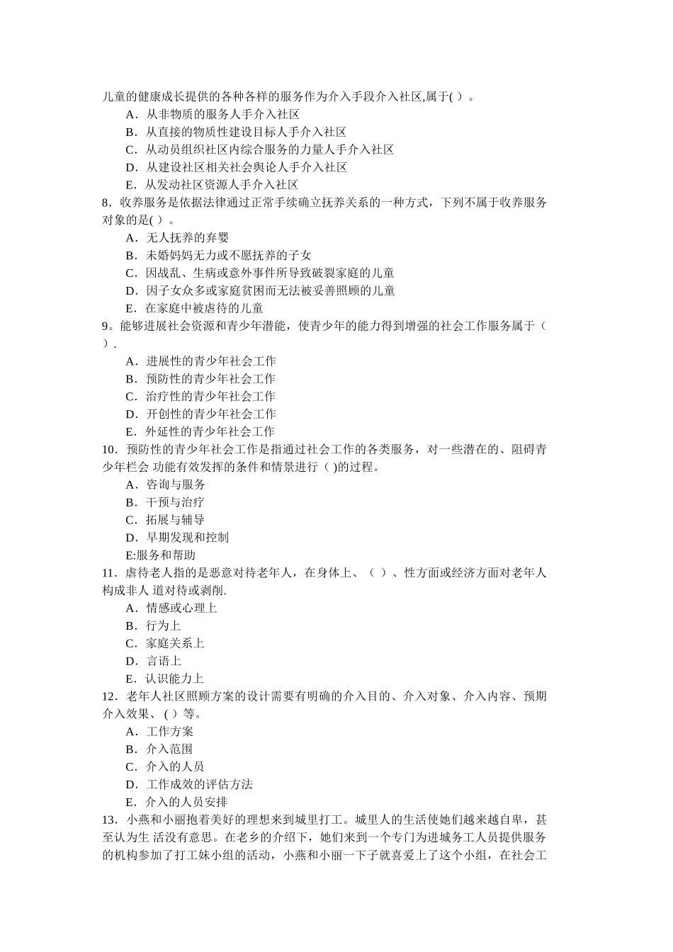 社区工作者模拟试题及答案_第2页