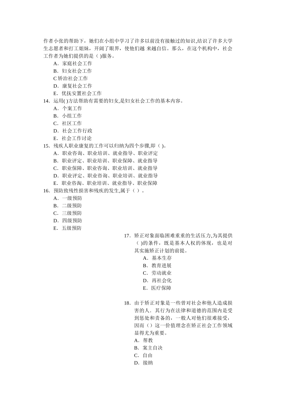 社区工作者模拟试题及答案_第3页
