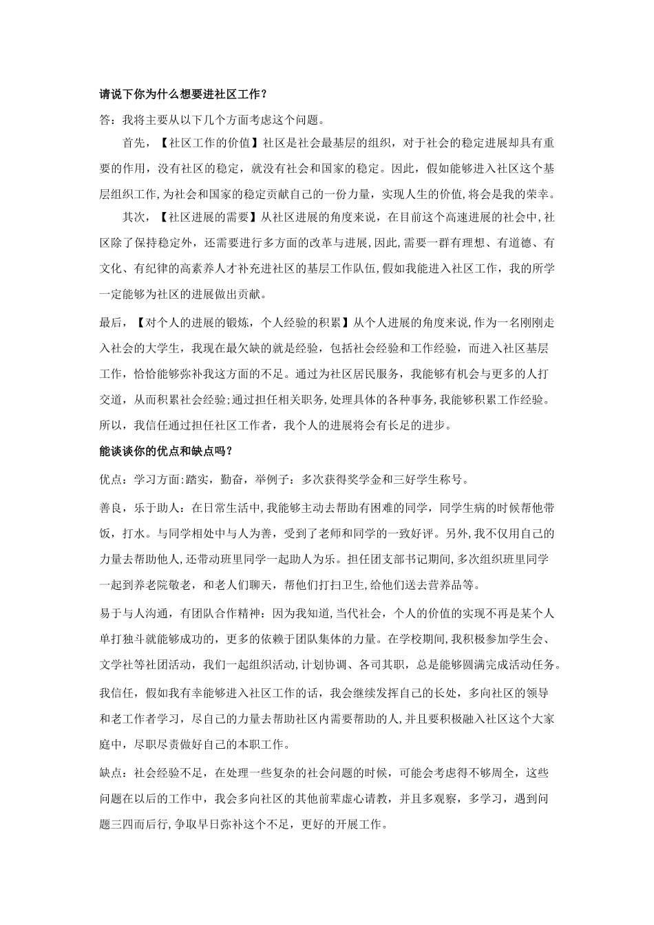 社区工作者面试问题_第1页