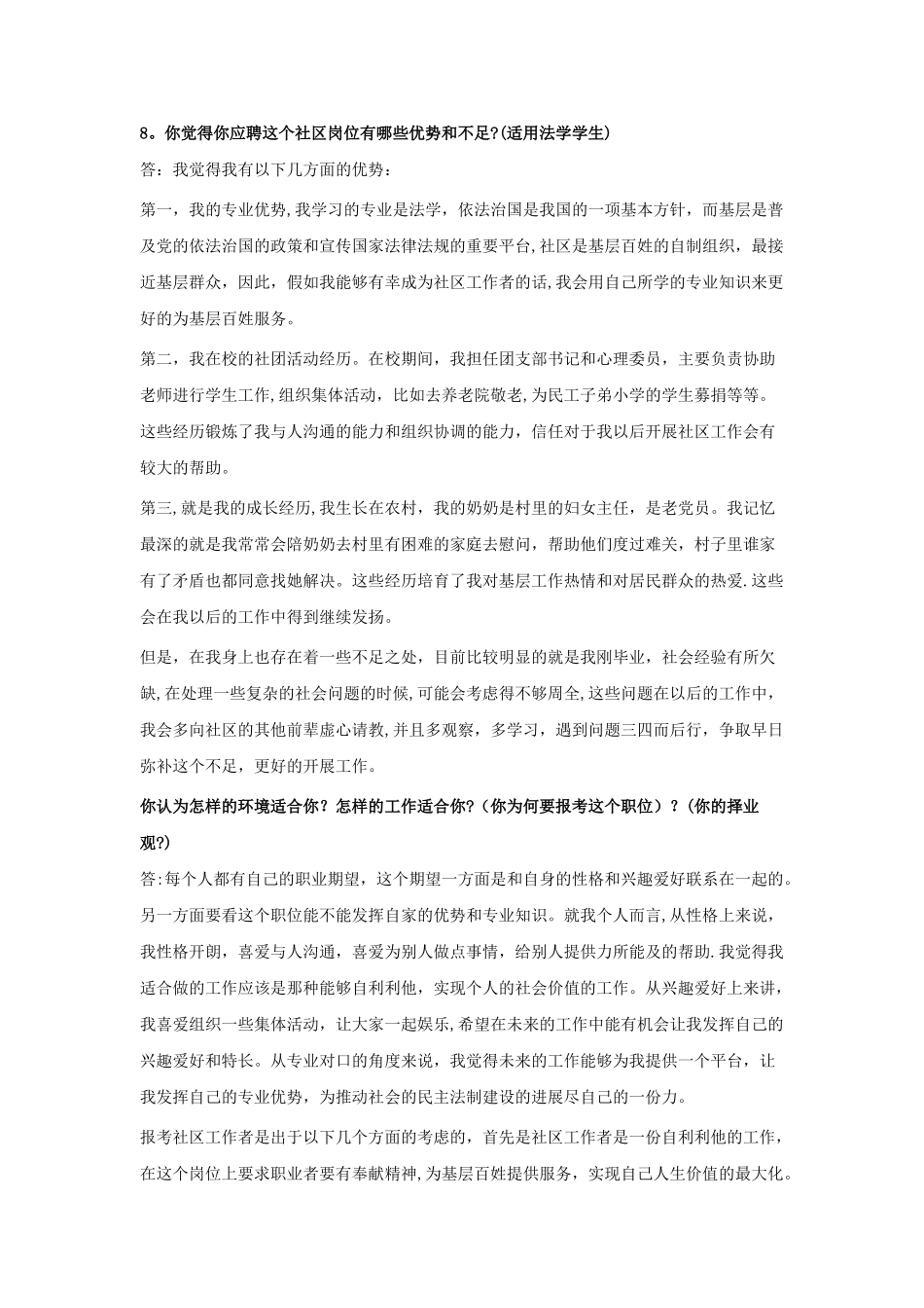 社区工作者面试问题_第2页