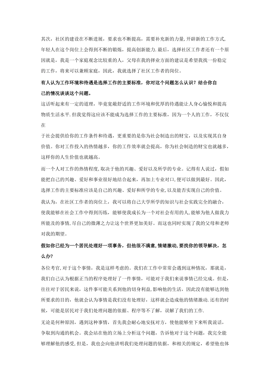 社区工作者面试问题_第3页