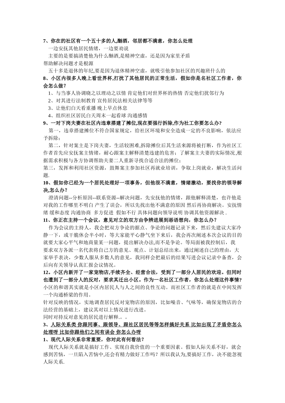 社区工作者面试_第2页