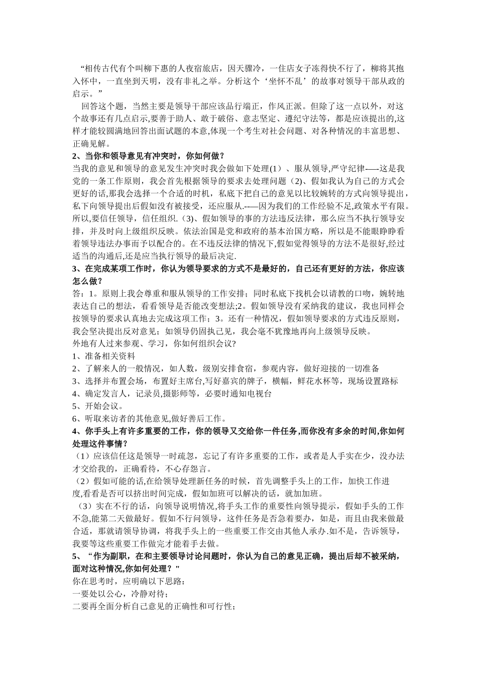 社区工作者面试_第3页