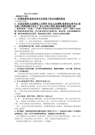 社区工作者面试