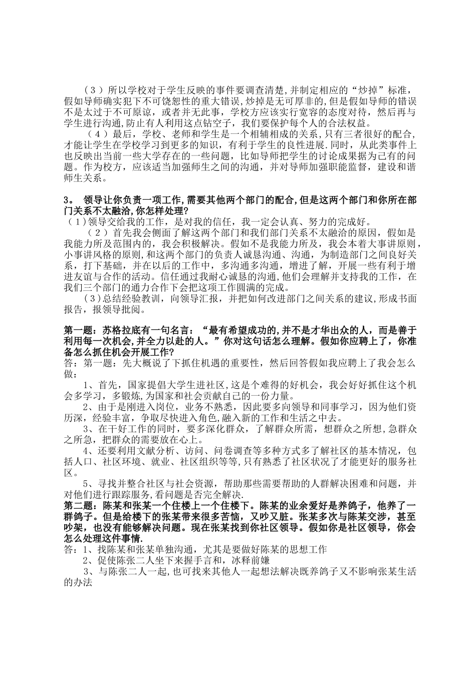 社区工作者面试题及答案_第2页