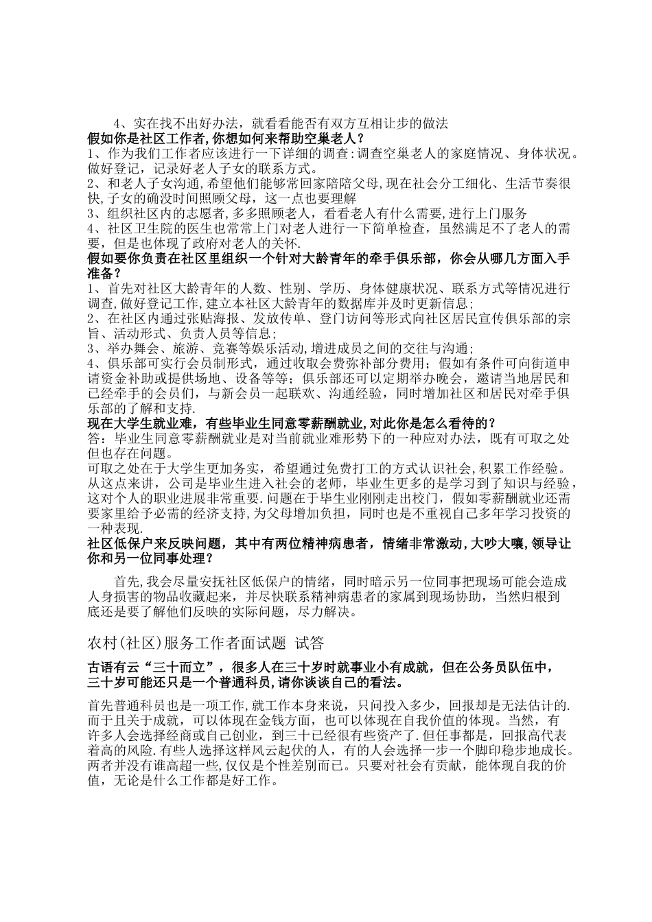 社区工作者面试题及答案_第3页