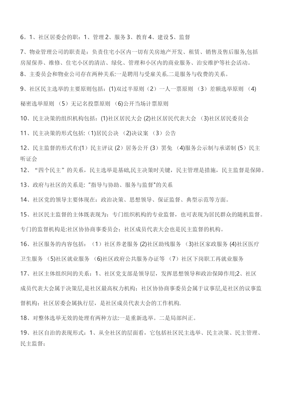 社区工作者面试题_第2页