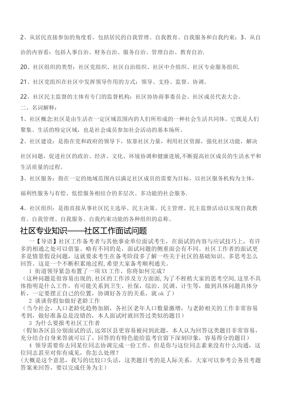 社区工作者面试题_第3页