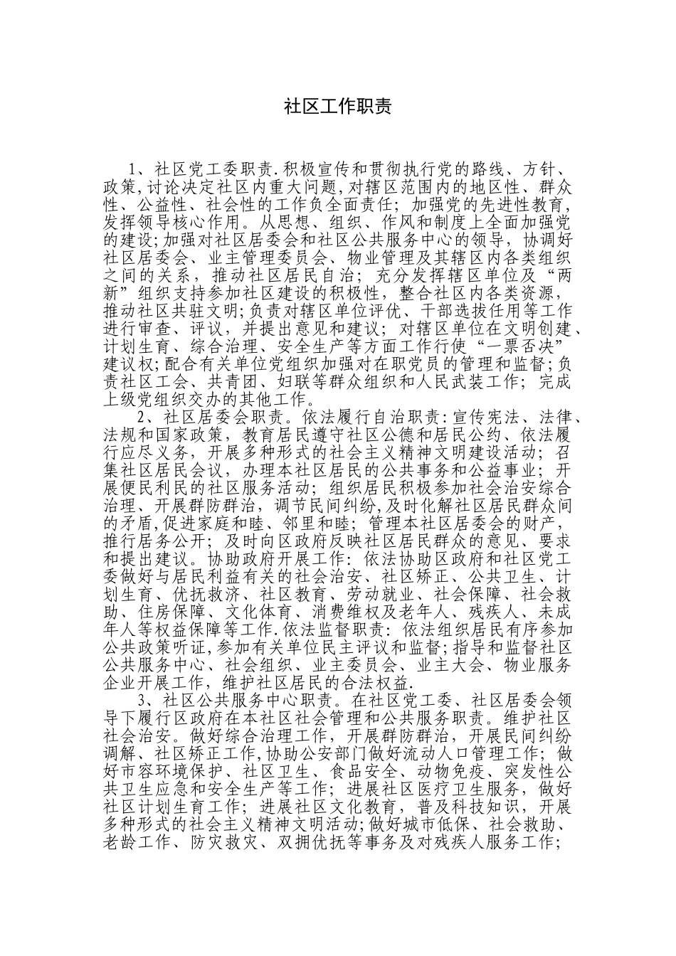 社区工作职责_第1页