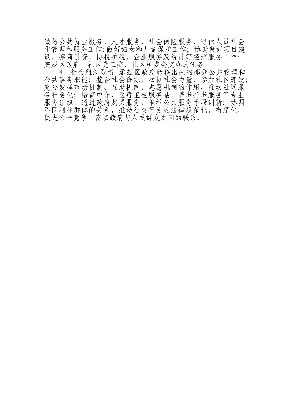 社区工作职责_第2页