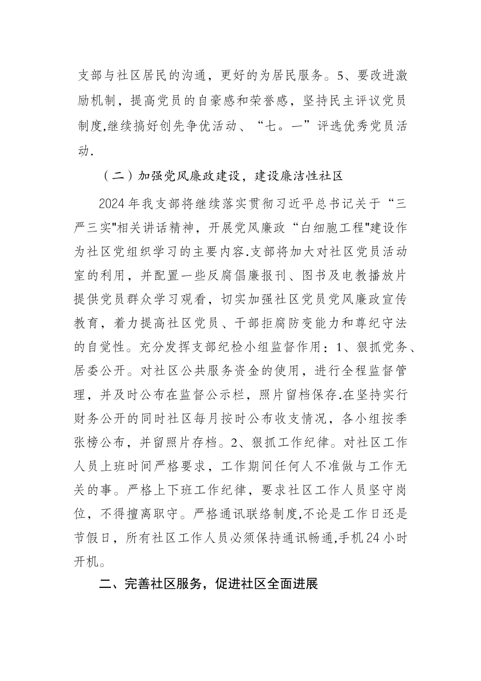 社区工作计划_第2页