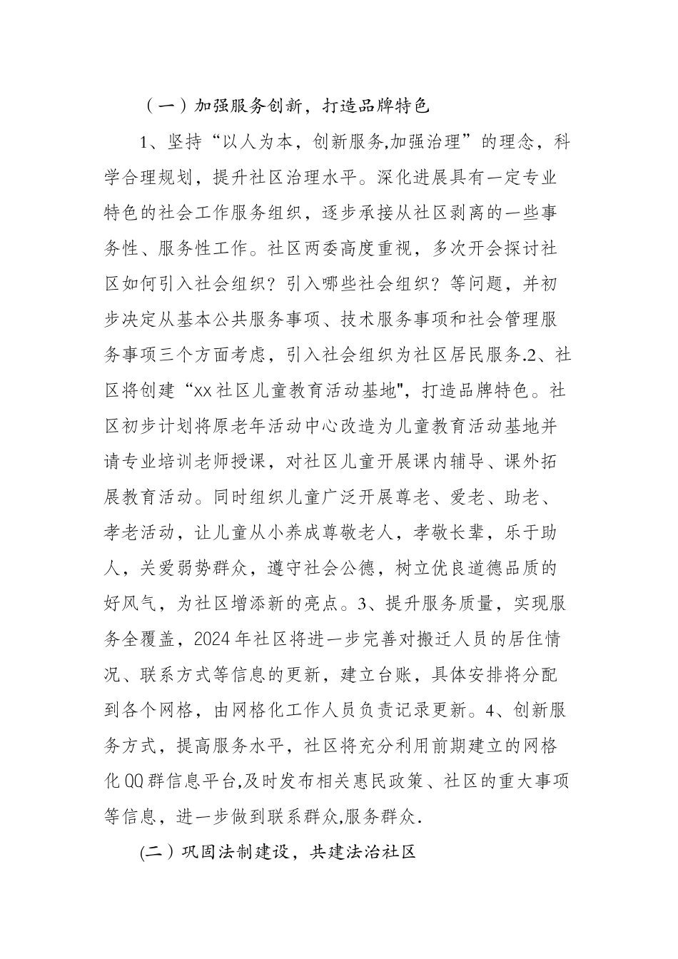 社区工作计划_第3页