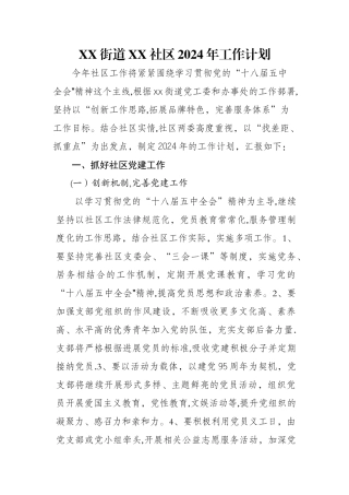 社区工作计划