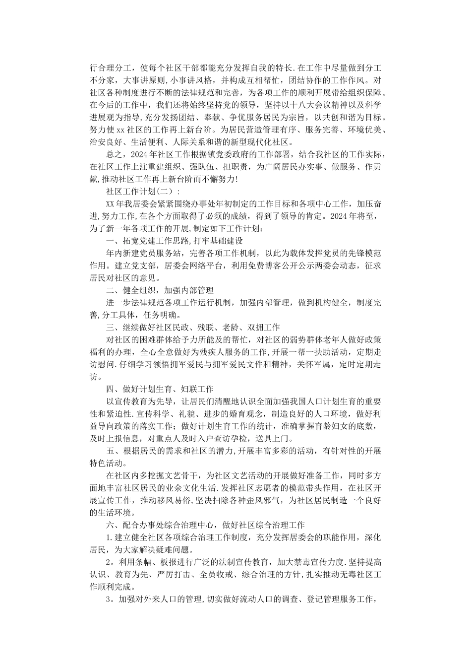 社区工作计划10篇完整版_第2页