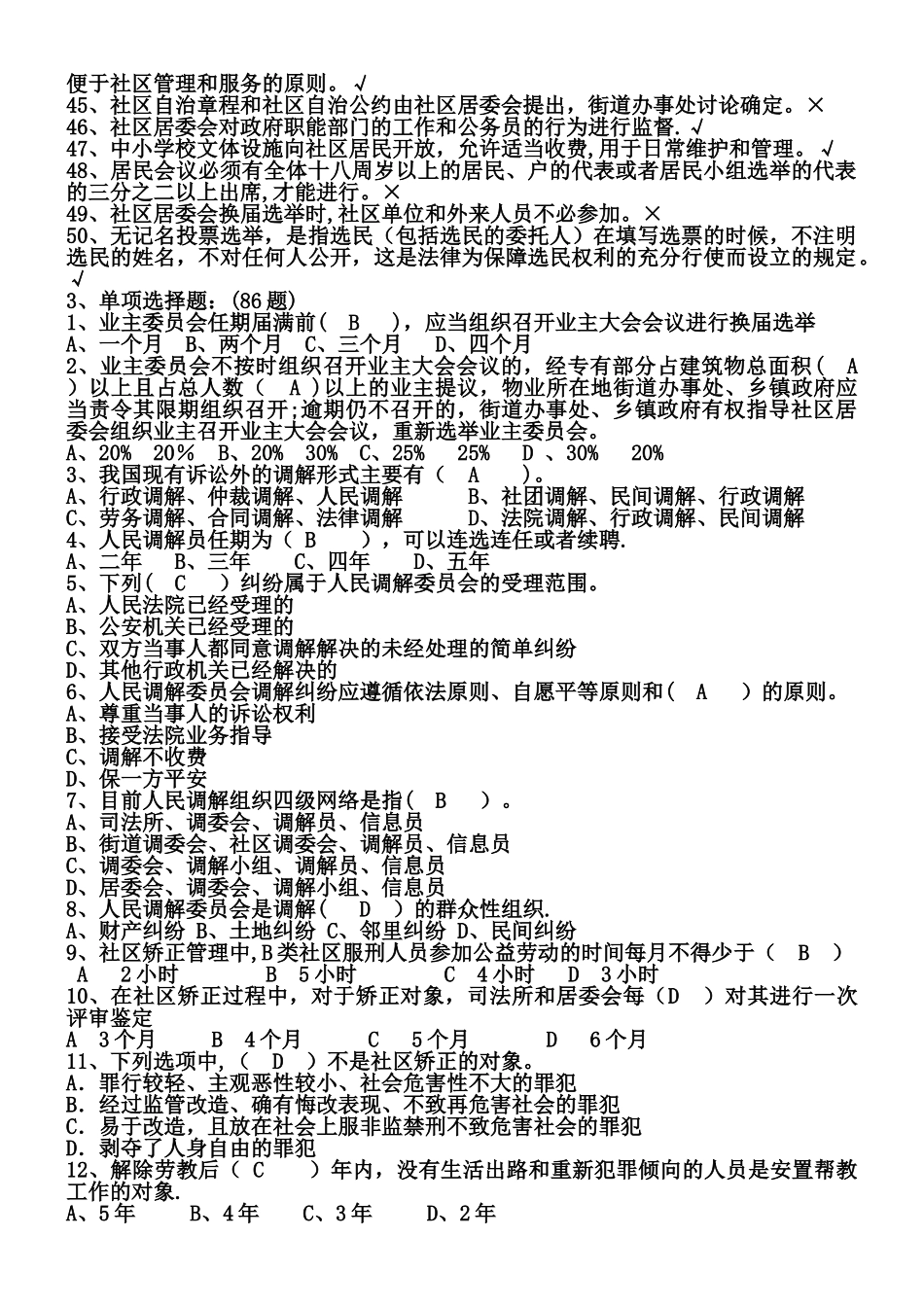 社区工作者考试题库_第3页