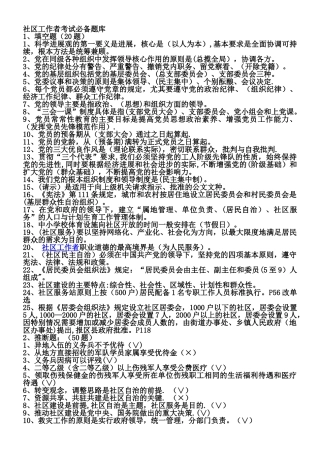 社区工作者考试题库