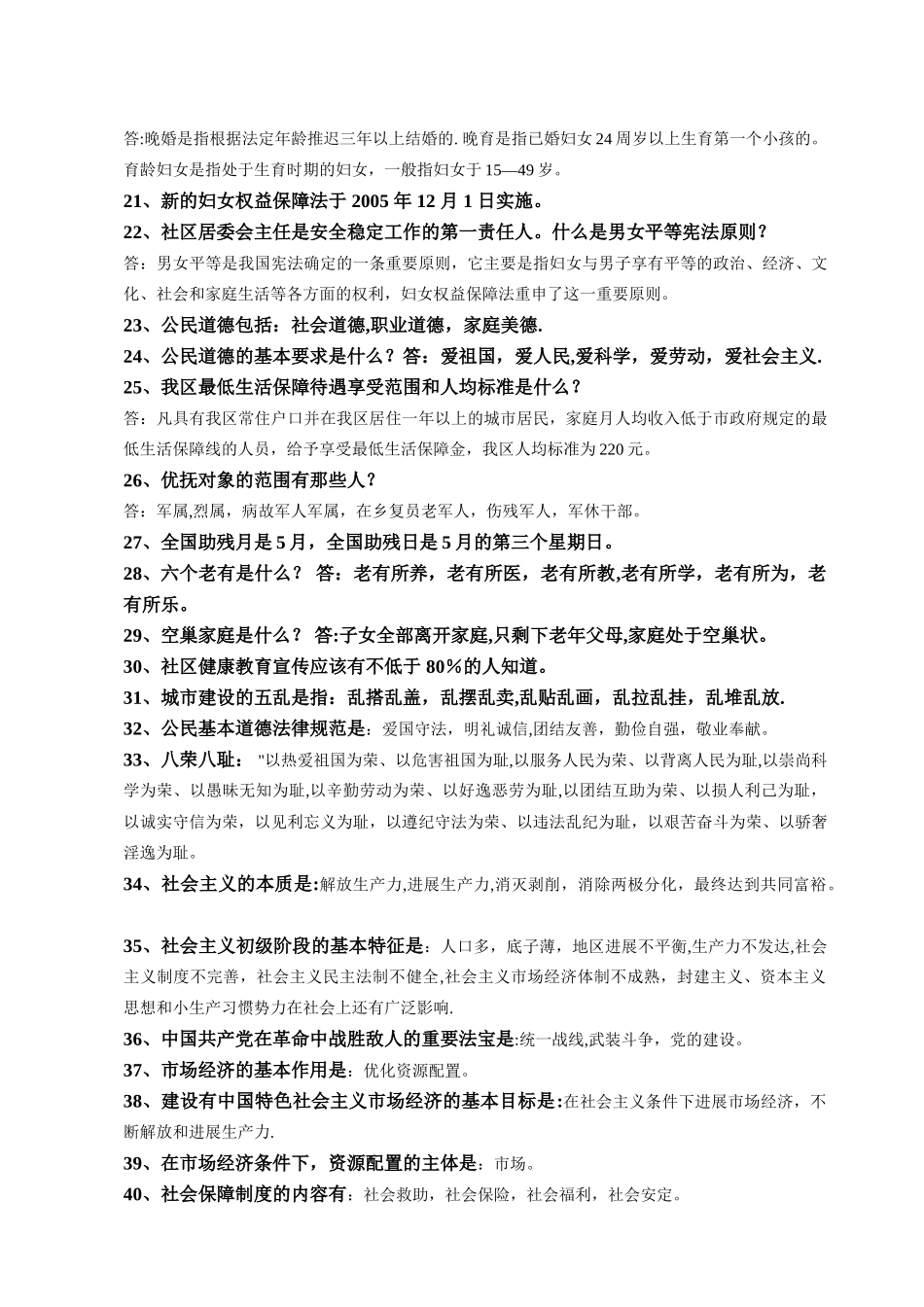 社区工作者考试基础知识点_第3页