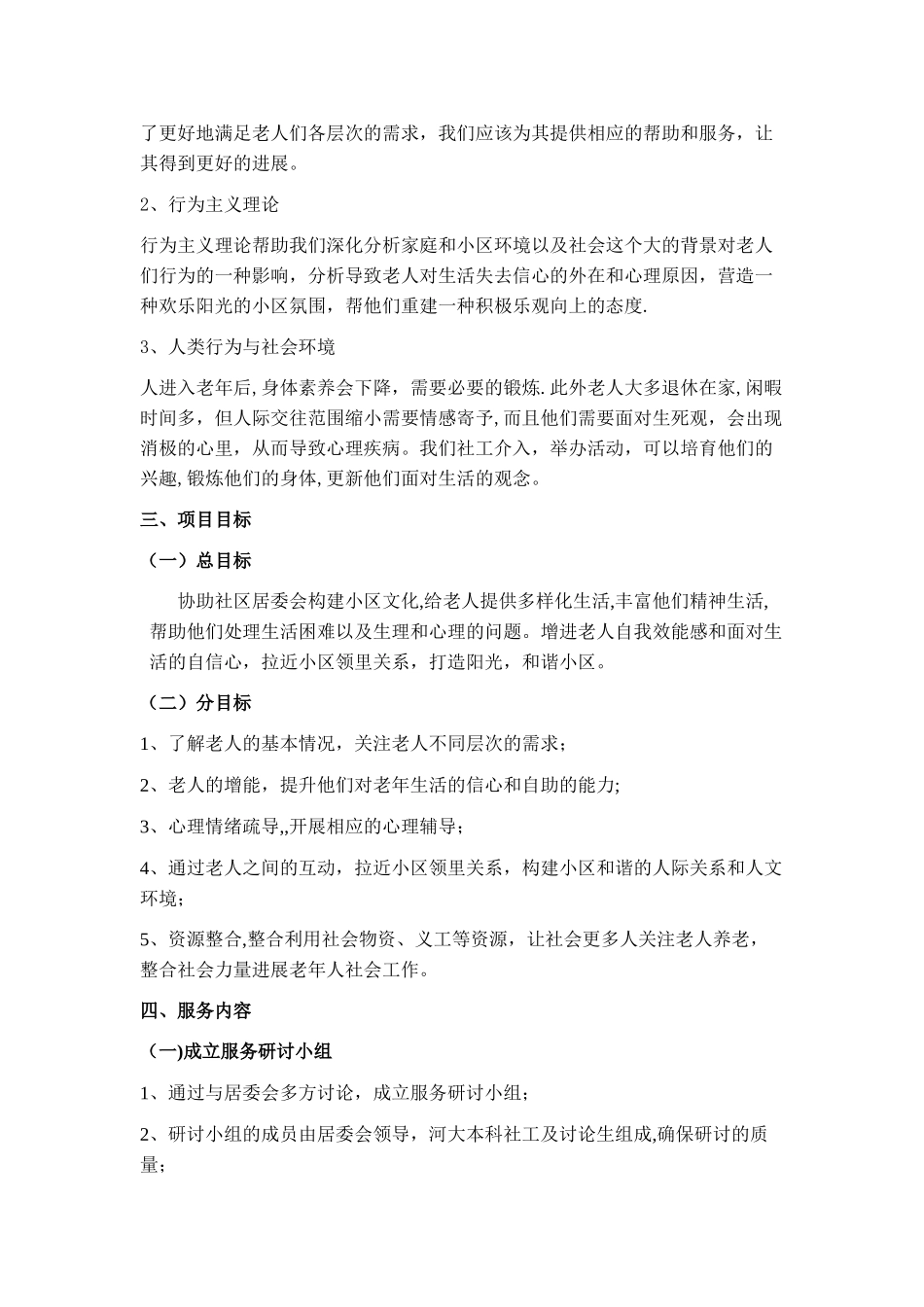 社区工作项目计划书_第2页