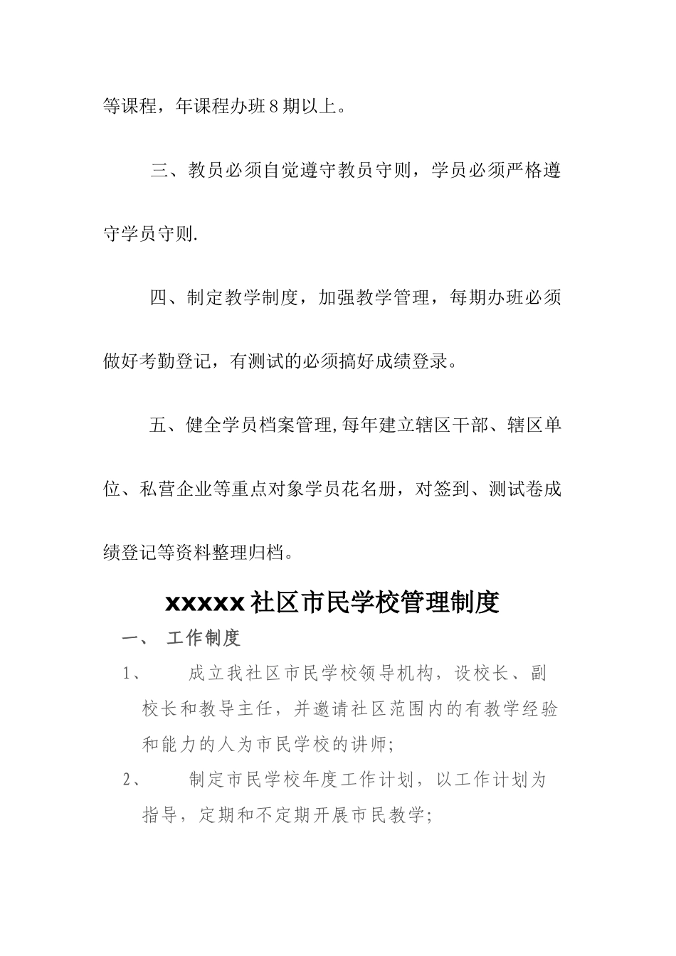 社区市民学校教育制度_第2页