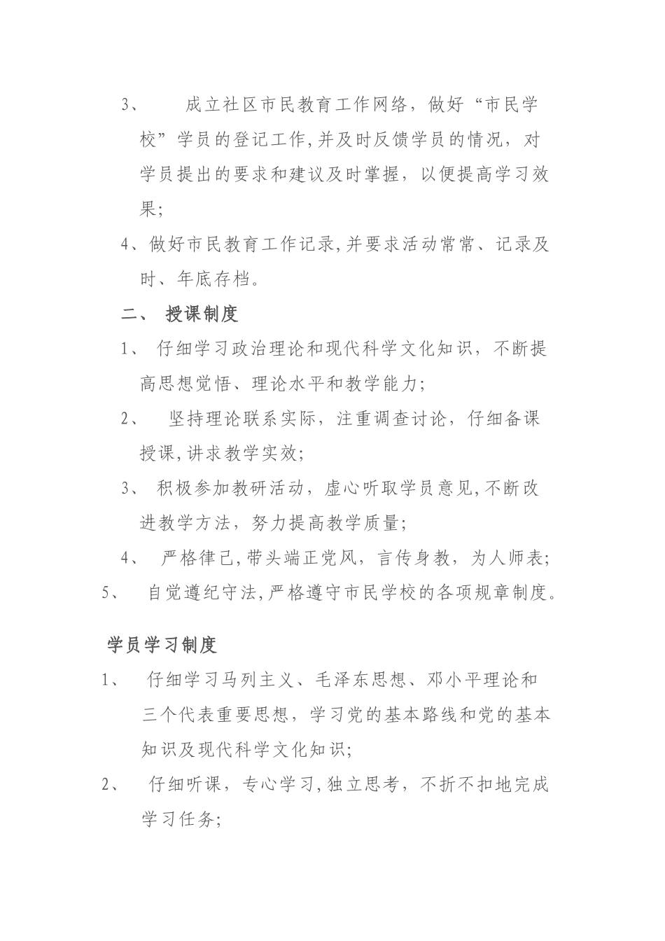 社区市民学校教育制度_第3页