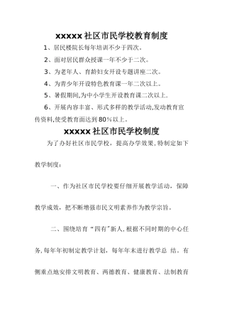 社区市民学校教育制度