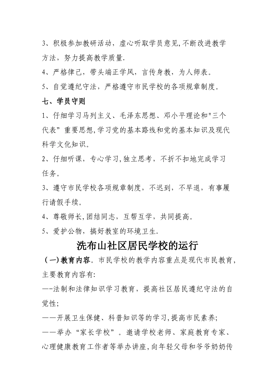 社区市民学校管理制度_第3页