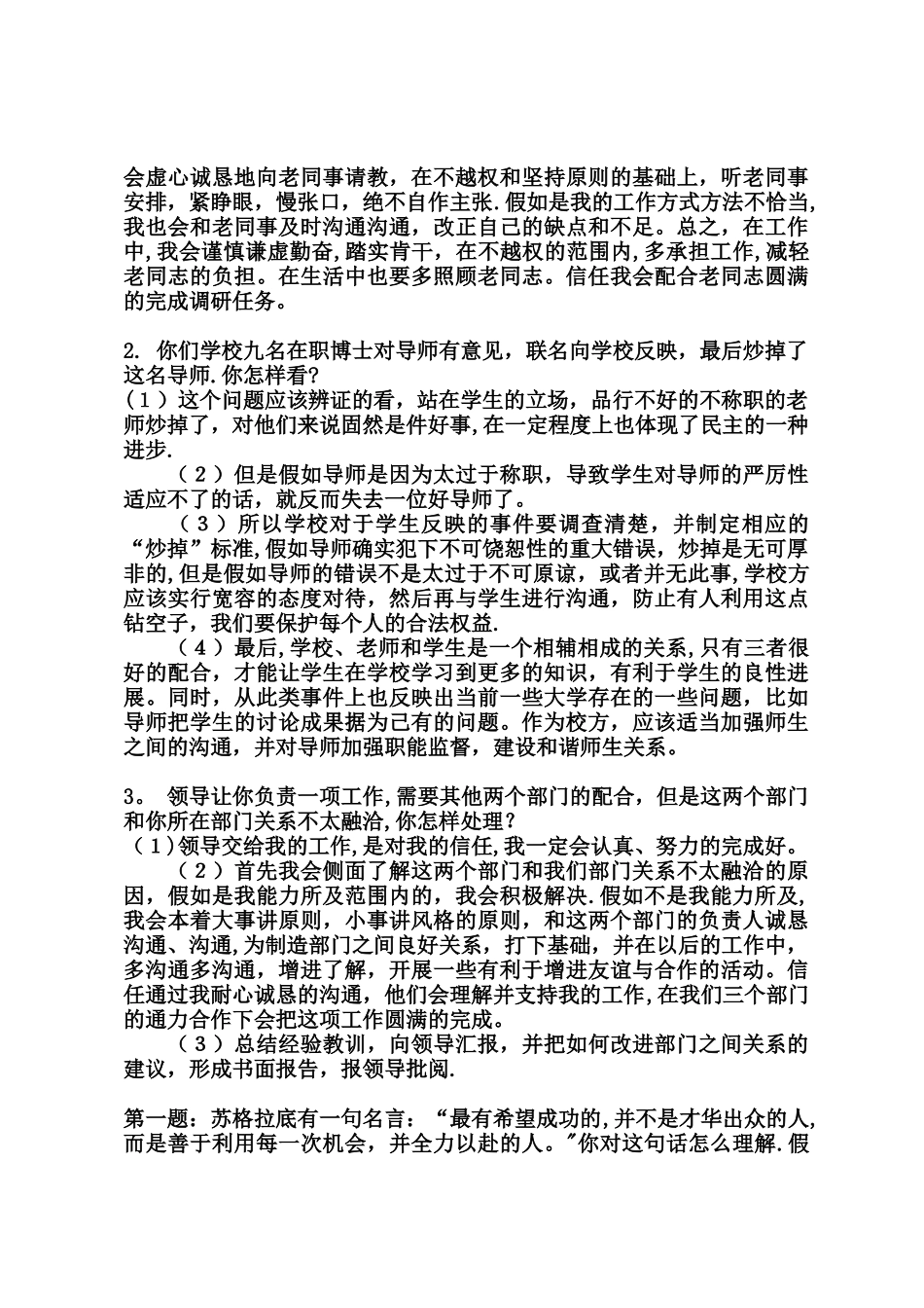 社区工作者面试题答案_第2页