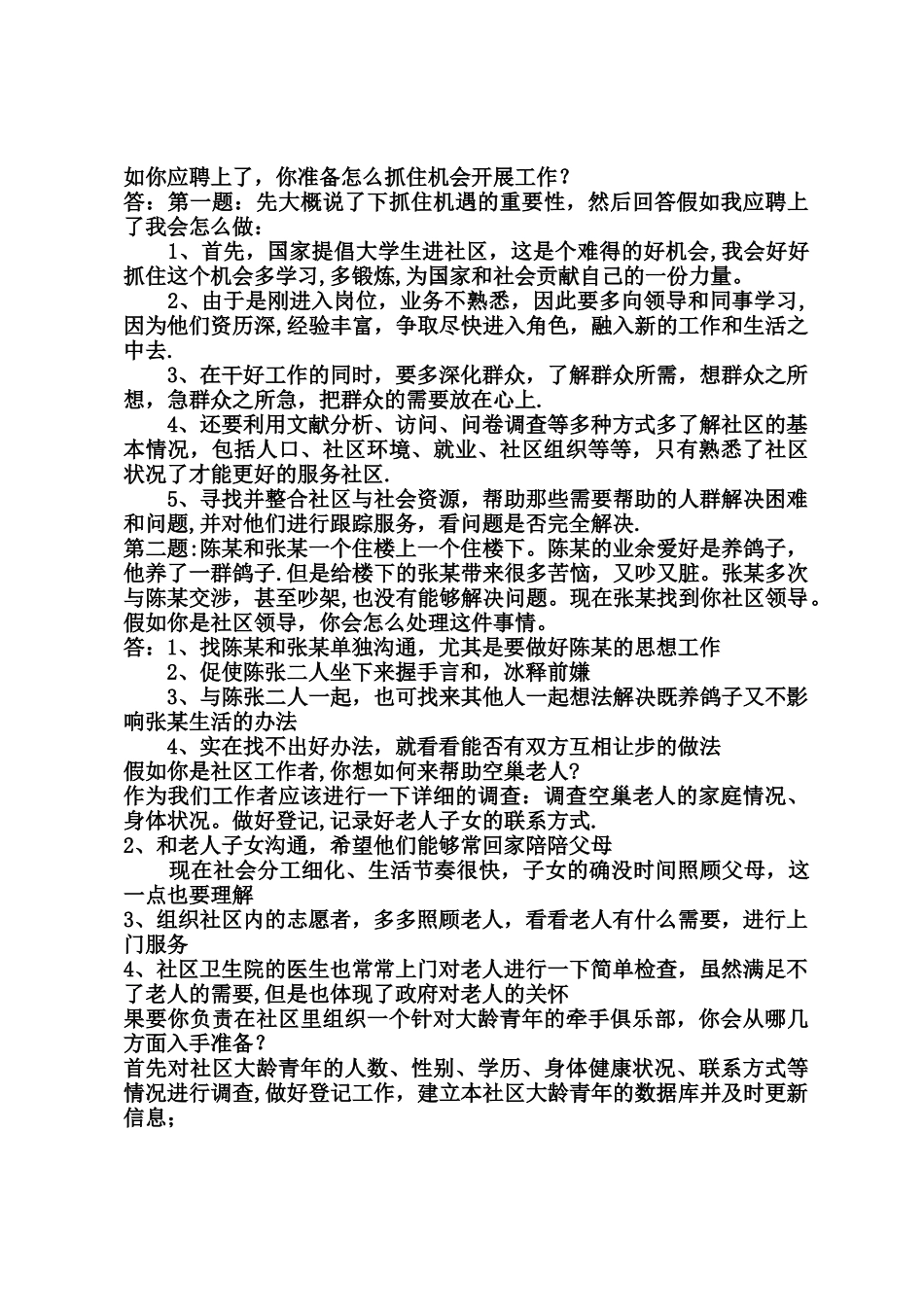社区工作者面试题答案_第3页