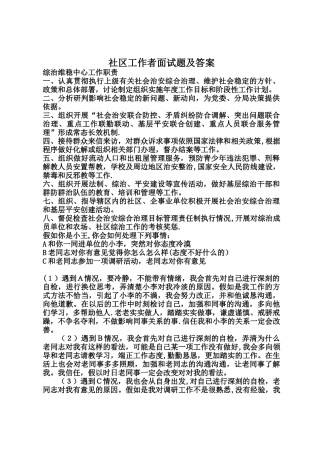 社区工作者面试题答案