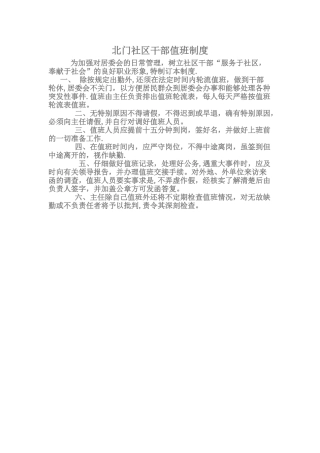 社区干部值班制度