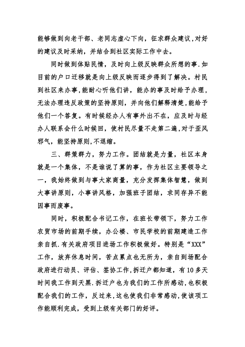 社区干部述职报告_第2页