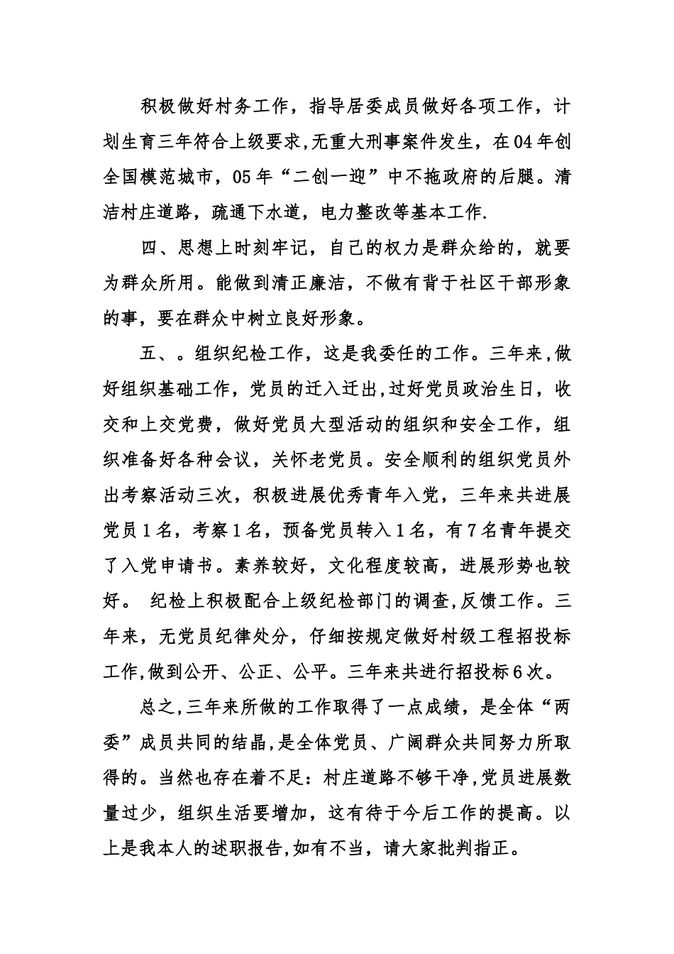 社区干部述职报告_第3页