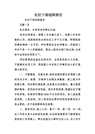 社区干部述职报告