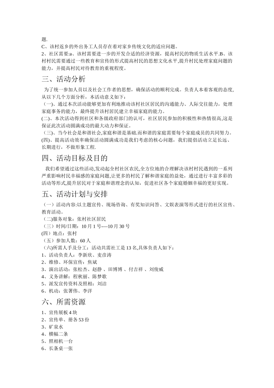 社区工作计划书_第2页